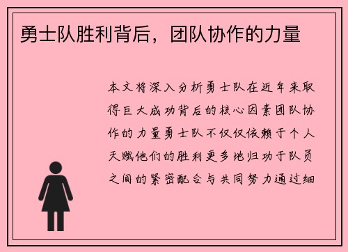 勇士队胜利背后，团队协作的力量