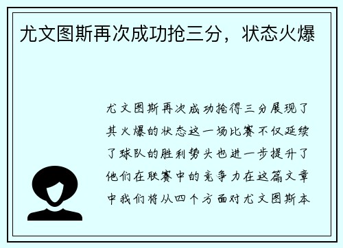 尤文图斯再次成功抢三分，状态火爆