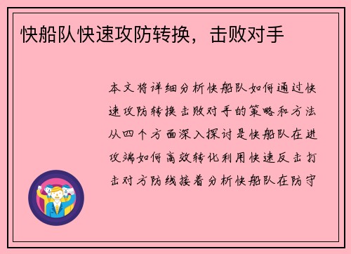 快船队快速攻防转换，击败对手