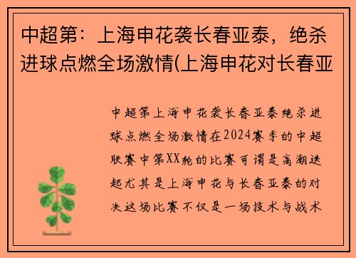 中超第：上海申花袭长春亚泰，绝杀进球点燃全场激情(上海申花对长春亚泰比分预测)