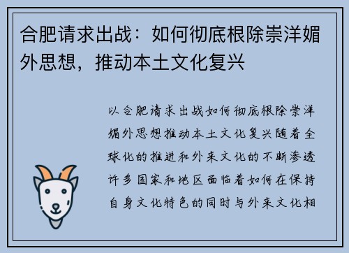 合肥请求出战：如何彻底根除崇洋媚外思想，推动本土文化复兴