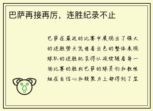 巴萨再接再厉，连胜纪录不止