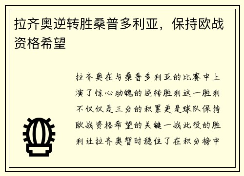 拉齐奥逆转胜桑普多利亚，保持欧战资格希望