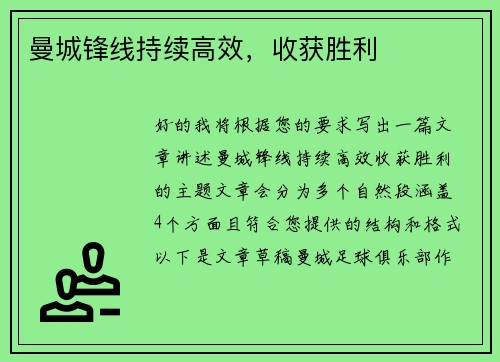 曼城锋线持续高效，收获胜利