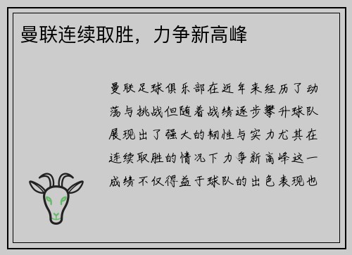 曼联连续取胜，力争新高峰