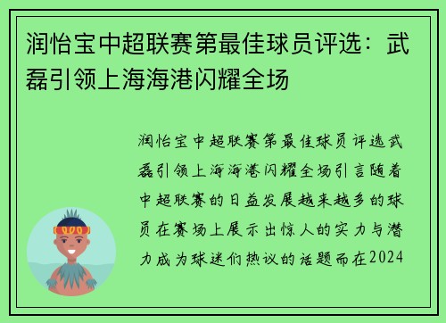 润怡宝中超联赛第最佳球员评选：武磊引领上海海港闪耀全场