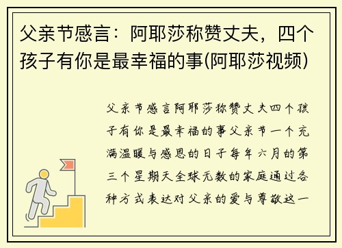 父亲节感言：阿耶莎称赞丈夫，四个孩子有你是最幸福的事(阿耶莎视频)