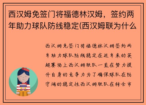 西汉姆免签门将福德林汉姆，签约两年助力球队防线稳定(西汉姆联为什么不买断林加德)