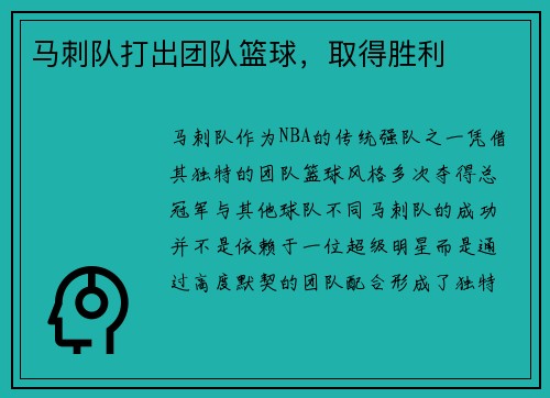 马刺队打出团队篮球，取得胜利