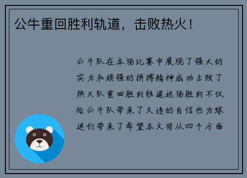 公牛重回胜利轨道，击败热火！