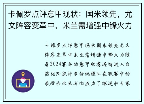 卡佩罗点评意甲现状：国米领先，尤文阵容变革中，米兰需增强中锋火力