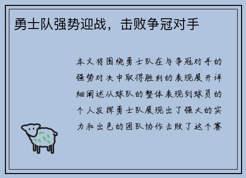 勇士队强势迎战，击败争冠对手