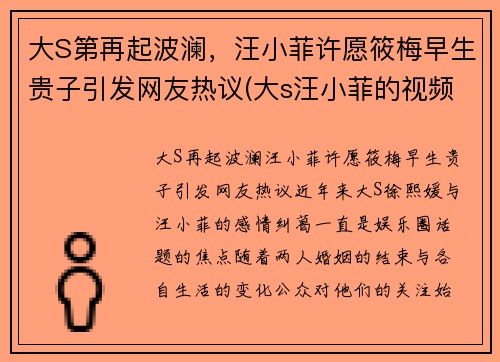 大S第再起波澜，汪小菲许愿筱梅早生贵子引发网友热议(大s汪小菲的视频)