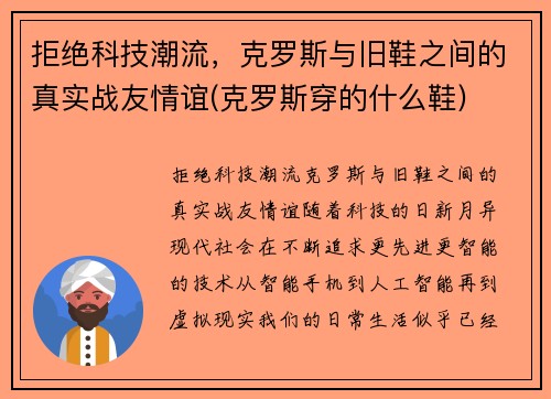 拒绝科技潮流，克罗斯与旧鞋之间的真实战友情谊(克罗斯穿的什么鞋)