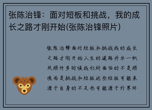 张陈治锋：面对短板和挑战，我的成长之路才刚开始(张陈治锋照片)