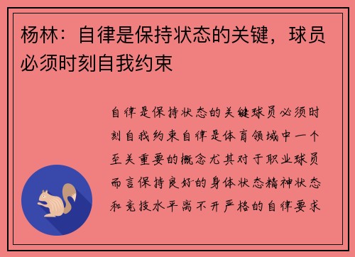 杨林：自律是保持状态的关键，球员必须时刻自我约束
