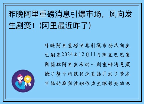 昨晚阿里重磅消息引爆市场，风向发生剧变！(阿里最近咋了)
