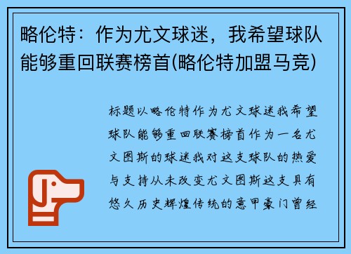 略伦特：作为尤文球迷，我希望球队能够重回联赛榜首(略伦特加盟马竞)