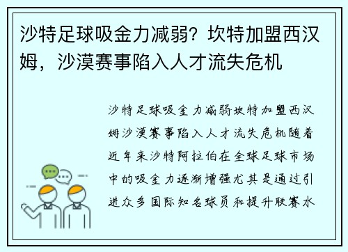 沙特足球吸金力减弱？坎特加盟西汉姆，沙漠赛事陷入人才流失危机