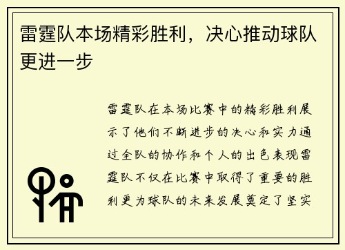 雷霆队本场精彩胜利，决心推动球队更进一步