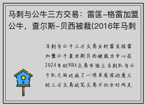 马刺与公牛三方交易：雷匡-格雷加盟公牛，查尔斯-贝西被裁(2016年马刺雷霆)