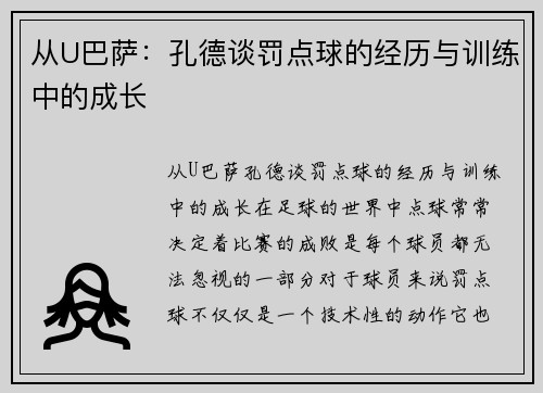 从U巴萨：孔德谈罚点球的经历与训练中的成长