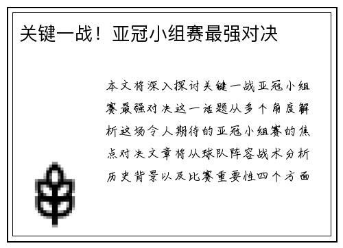 关键一战！亚冠小组赛最强对决