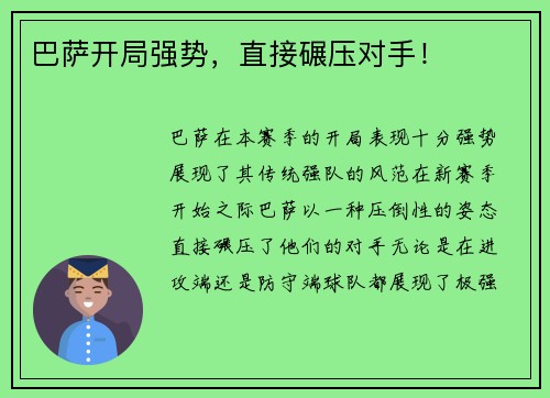 巴萨开局强势，直接碾压对手！