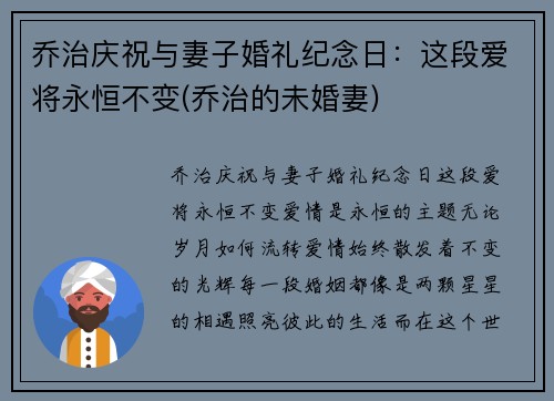 乔治庆祝与妻子婚礼纪念日：这段爱将永恒不变(乔治的未婚妻)