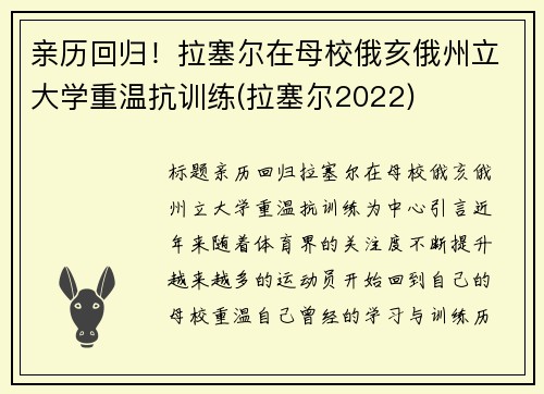 亲历回归！拉塞尔在母校俄亥俄州立大学重温抗训练(拉塞尔2022)